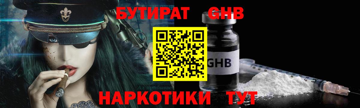 БУТИРАТ 99%  Вход с VPN  Киселёвск 